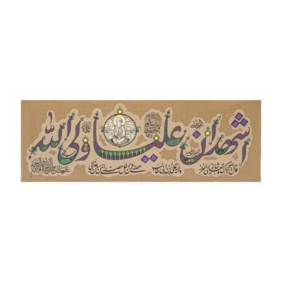 کتیبه اشهد ان علیا ولی الله بزرگ - ماهد